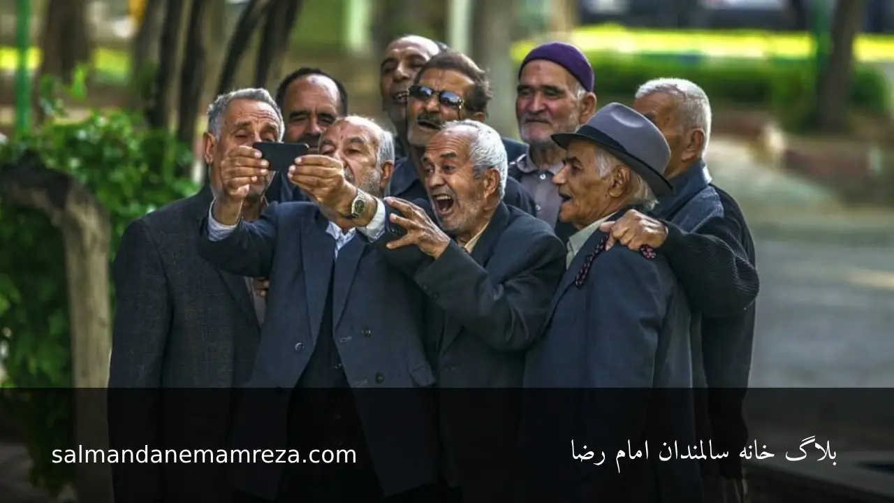 نگهداری سالمند - خانه سالمندان مشهد 