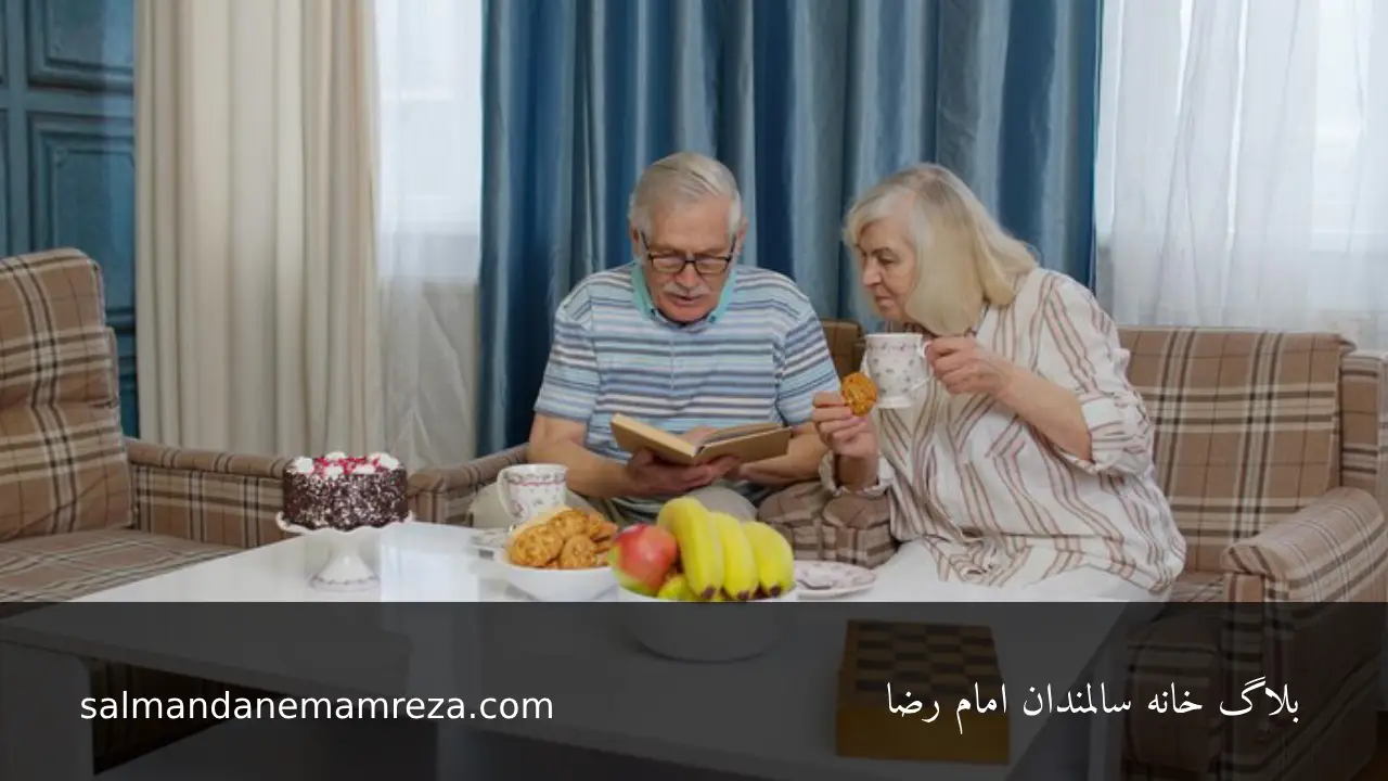 سالم ماندن افراد سالمند در خانه - خانه سالمندان مشهد