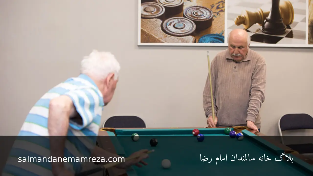 سرگرمی برای سالمندان - خانه سالمندان مشهد