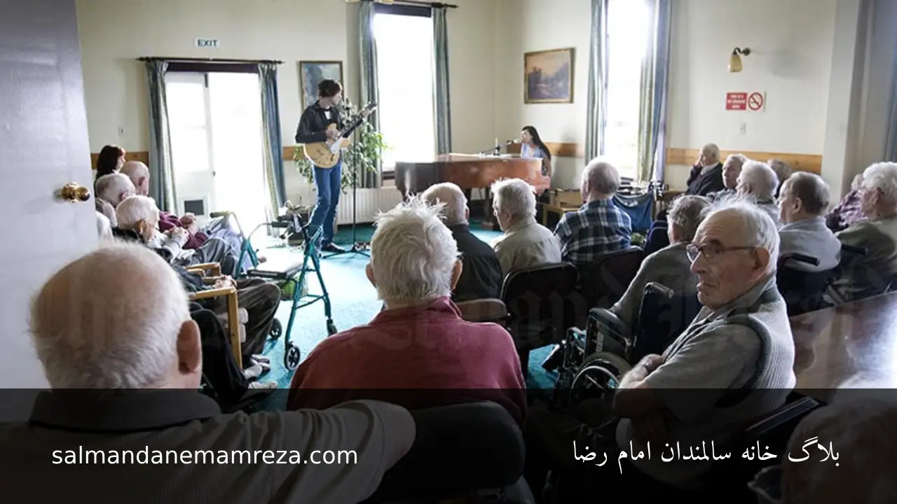 سرگرمی برای سالمندان - خانه سالمندان مشهد
