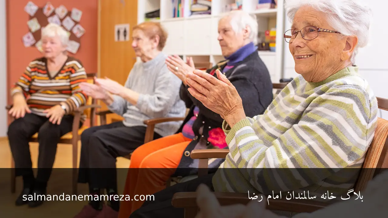 بهترین گزینه سکونت برای سالمندان - خانه سالمندان مشهد 
