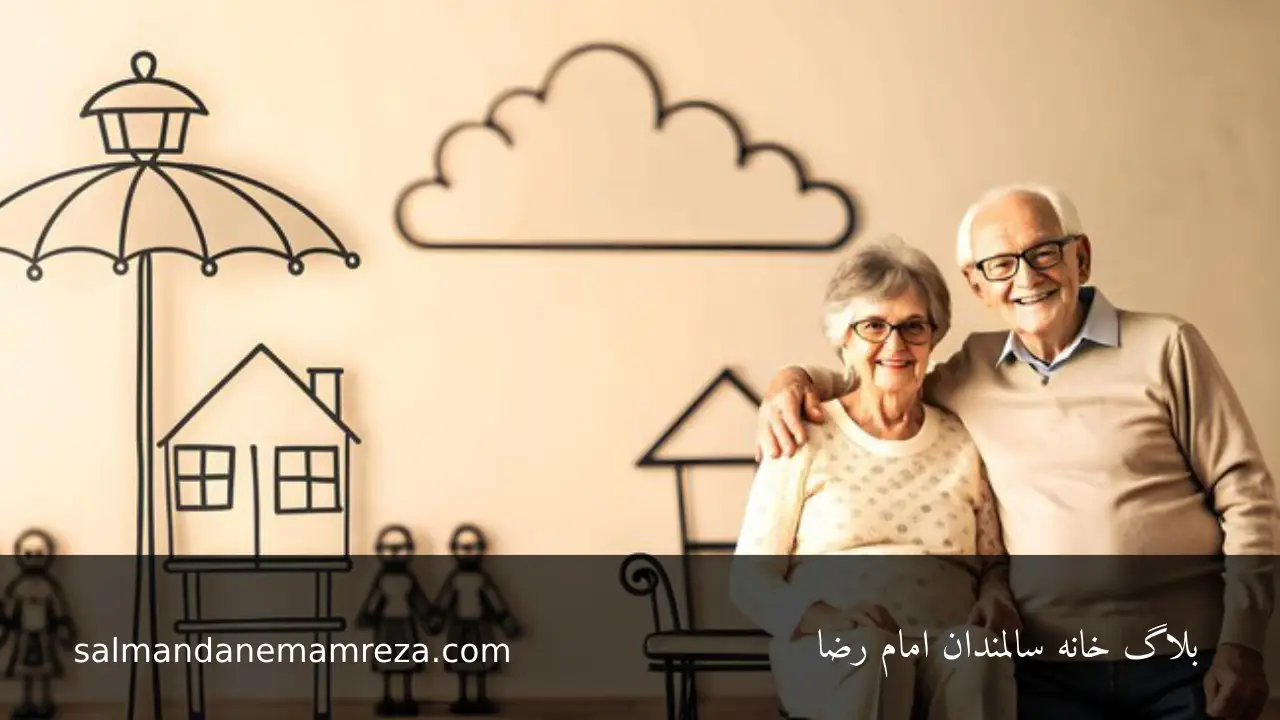 بهترین گزینه سکونت برای سالمندان