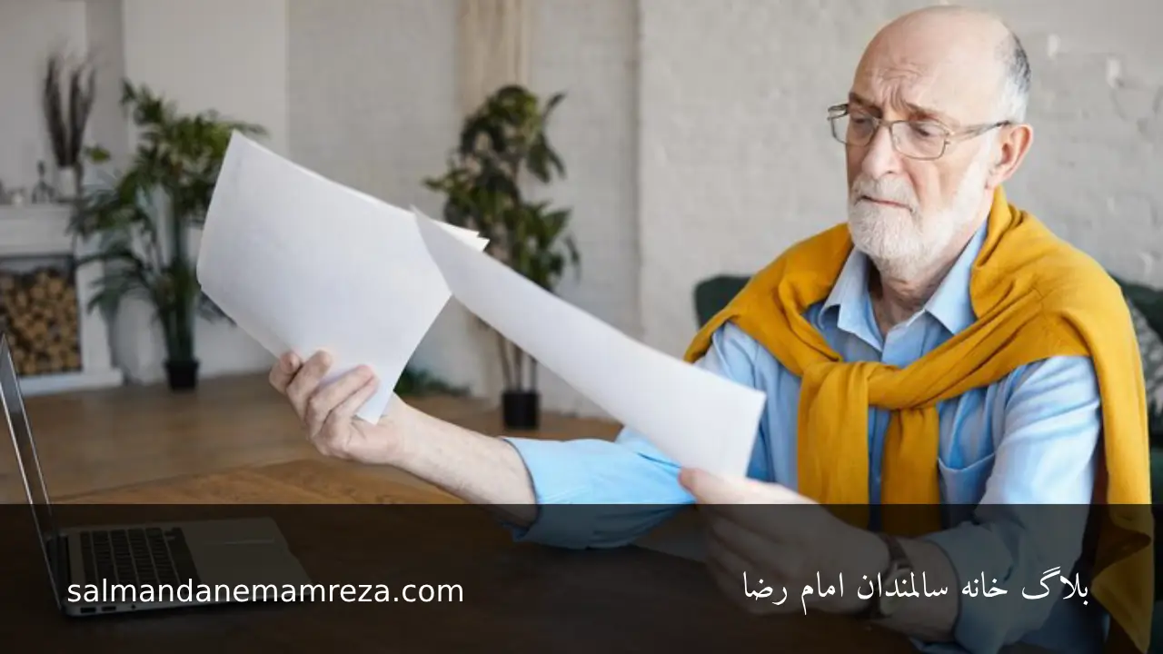 حقوق سالمندان در نظام حقوقي ايران - خانه سالمندان امام رضا مشهد