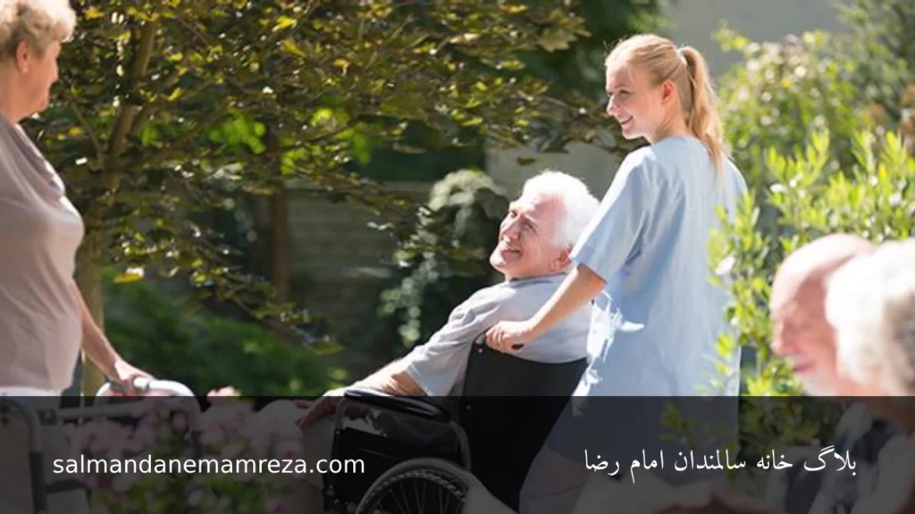 مراکز سالمندان بهترین گزینه سکونت برای سالمندان - خانه سالمندان امام رضا