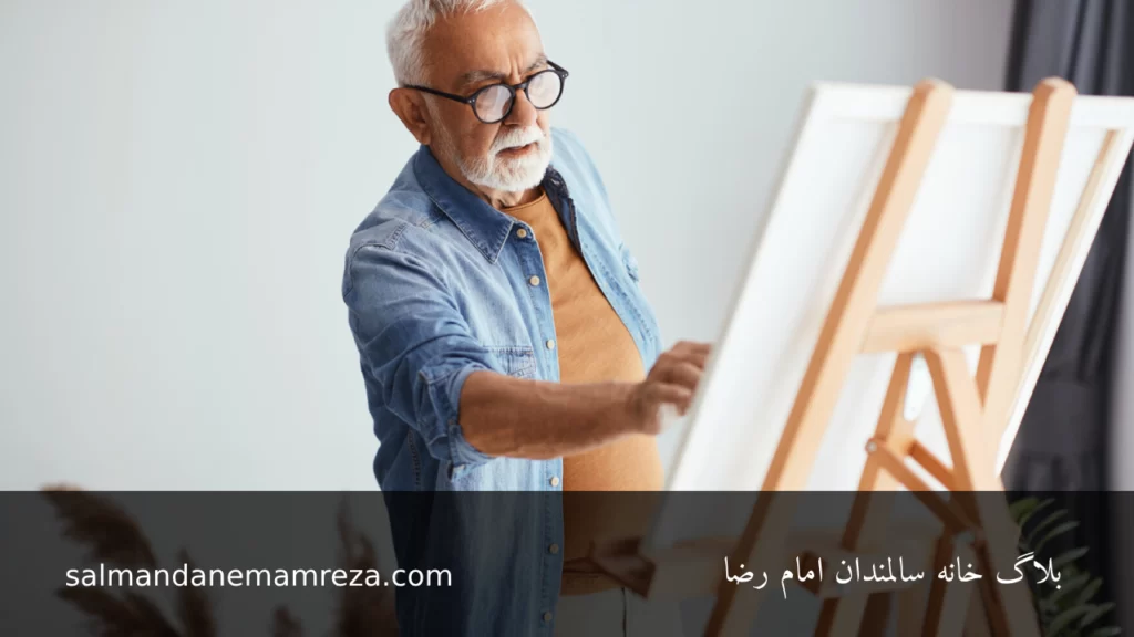 یادگیری در دوران پیری - سالمندان امام رضا