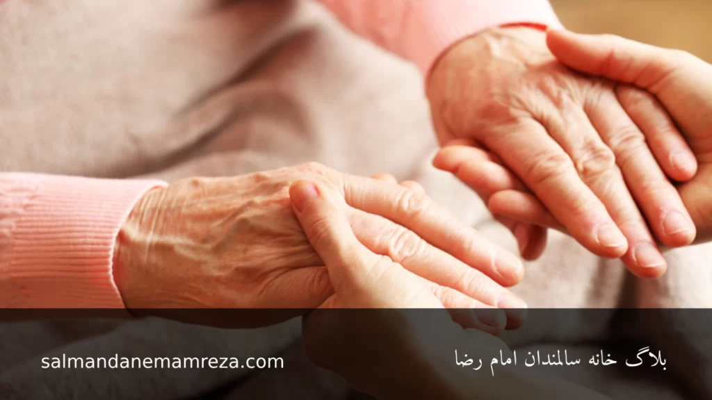 حقوق سالمندان در نظام حقوقي ايران - خانه سالمندان امام رضا مشهد