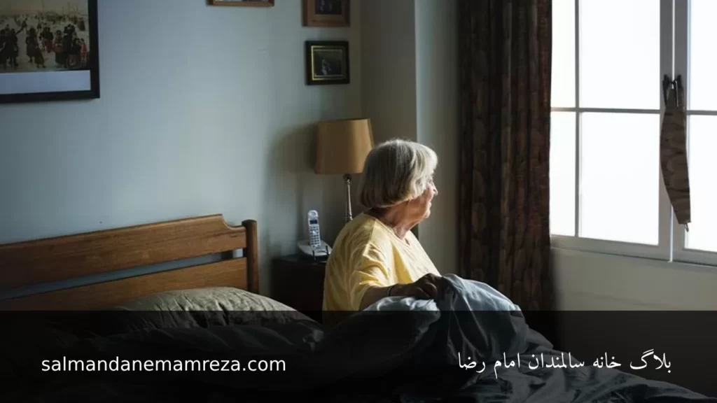 آشنایی با حقوق سالمندان در آسایشگاه - سالمندان امام رضا