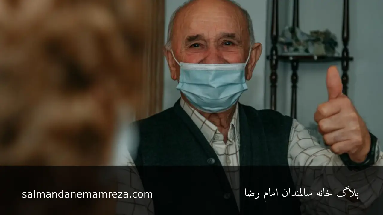 حقوق سالمندان در آسایشگاه - خانه سالمندان مشهد 