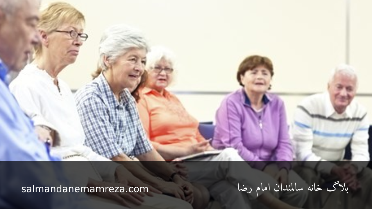تغذیه یکپارچه برای سلامتی در سالمندان - سالمندان امام رضا