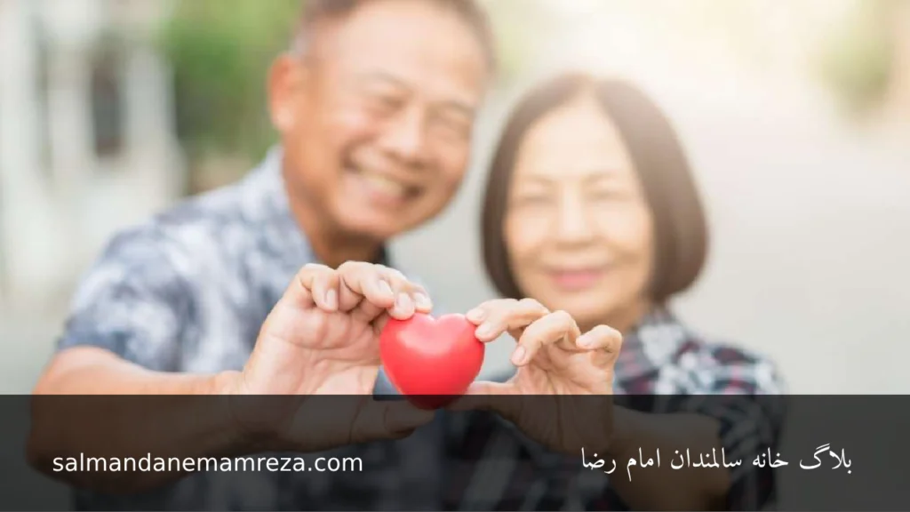 سلامت قلب و مغز برای سالمندان - خانه سالمندان مشهد