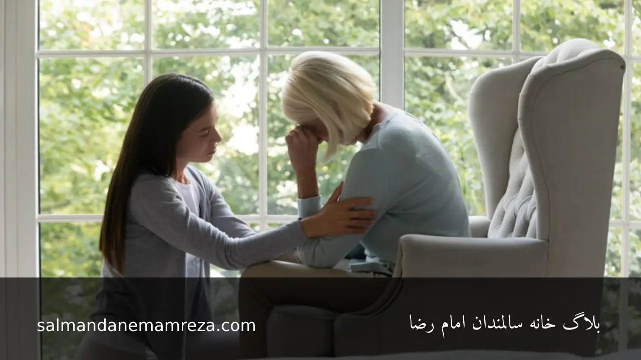 راهکارهای مراقبت از افسردگی فصلی 2 مراقبت از افسردگی فصلی در سالمندان - خانه سالمندان مشهد