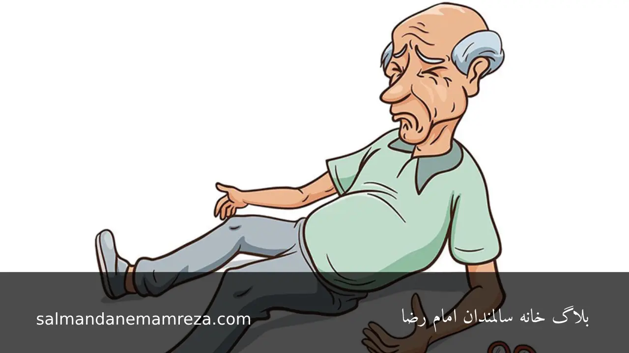 تحمل با وجود بیماری و آسیب در سالمندی - سالمندان امام رضا