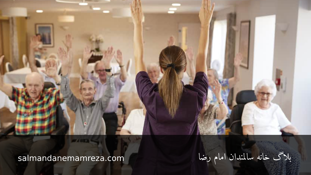 لیست سالمندان در مشهد - سالمندان امام رضا