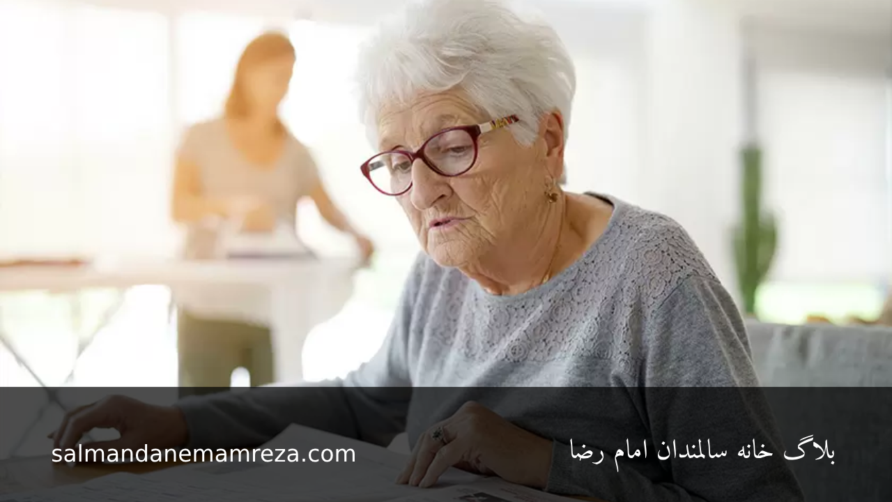 خیریه سالمندان مشهد چه می کند؟ - مرکز نگهداری از سالمندان امام رضا