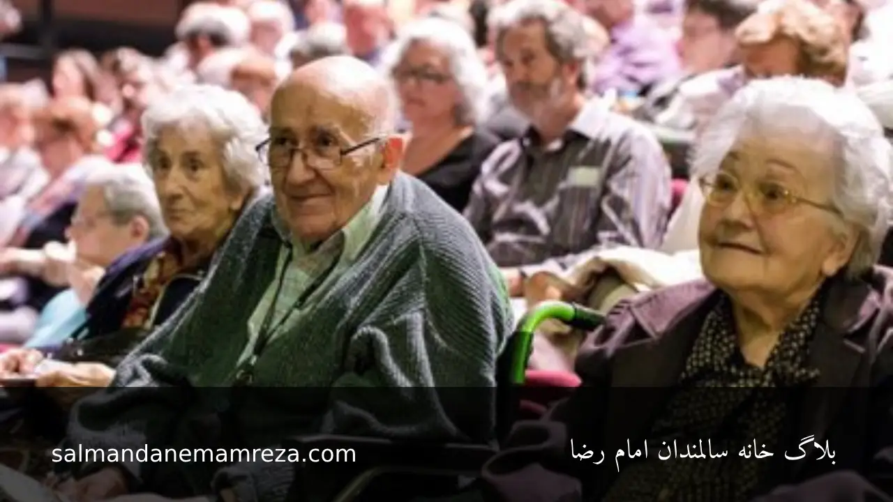 موسسه سالمندان امام رضا - خانه سالمندان مشهد