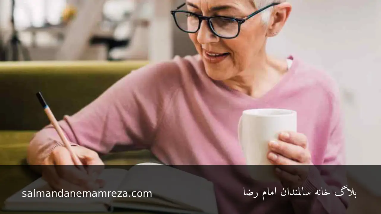 نوشتن درمانی برای بهبود خلق سالمندان
