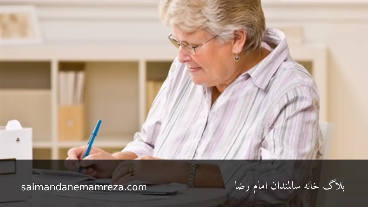 نوشتن درمانی برای بهبود خلق سالمندان