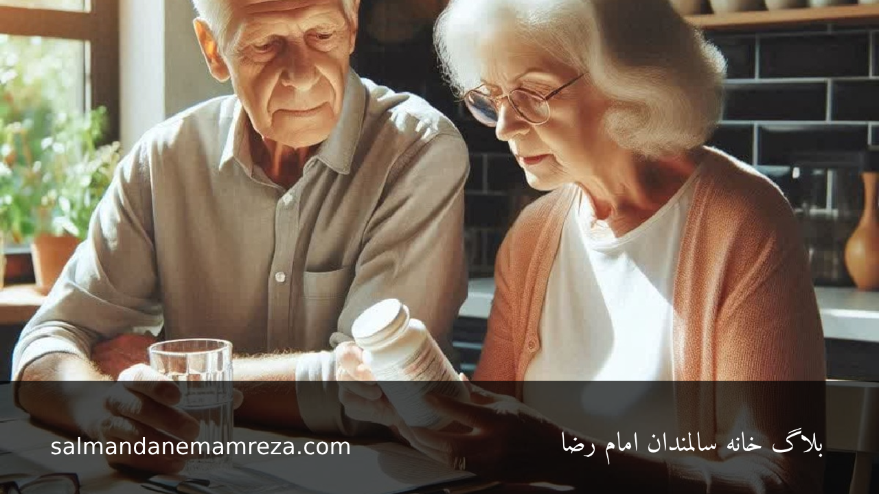 مدیریت پلی فارماسی (چند دارویی) در سالمندان - خانه سالمندان مشهد 