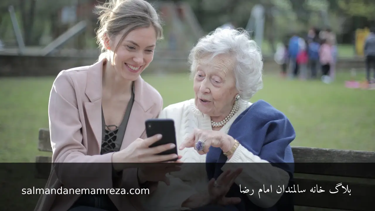 سرمایه گذاری کم ریسک مناسب برای سالمندان - خانه سالمندان مشهد 