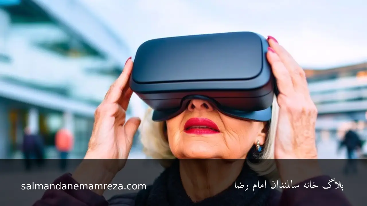 تجربه سفر مجازی سالمندان - خانه سالمندان مشهد