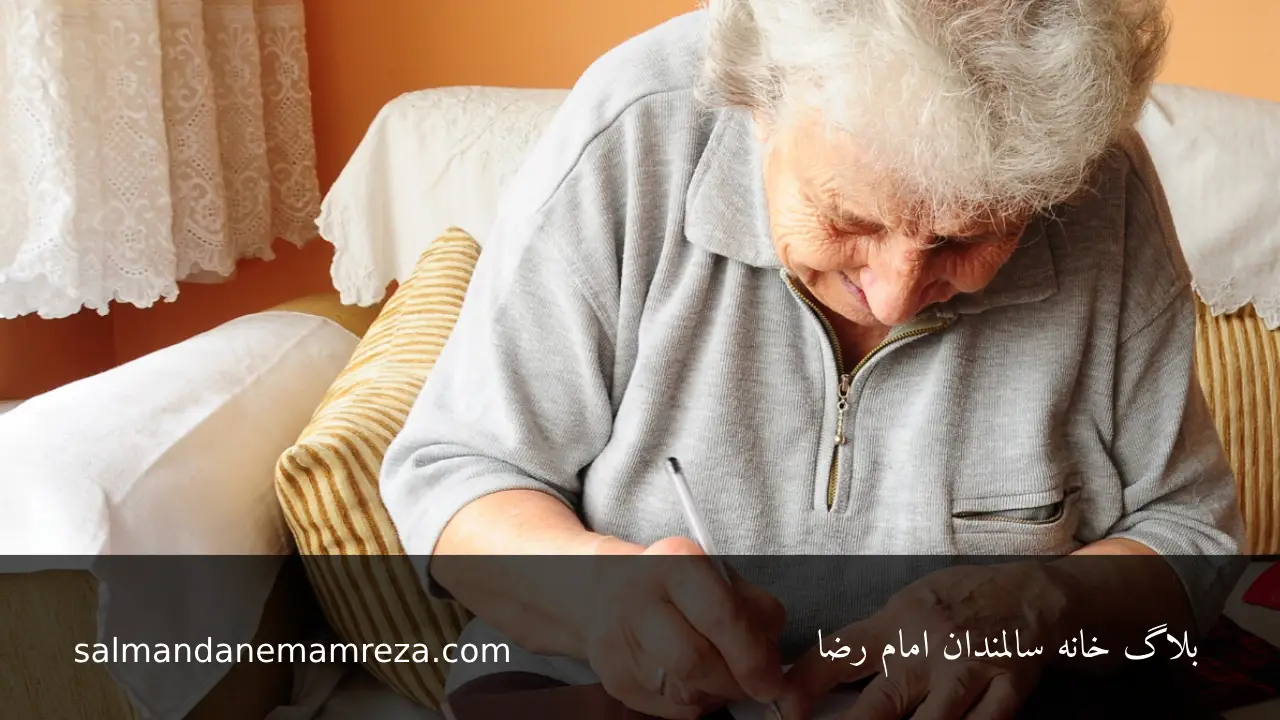 قصه گویی و خاطره نویسی سالمندان - خانه سالمندان مشهد
