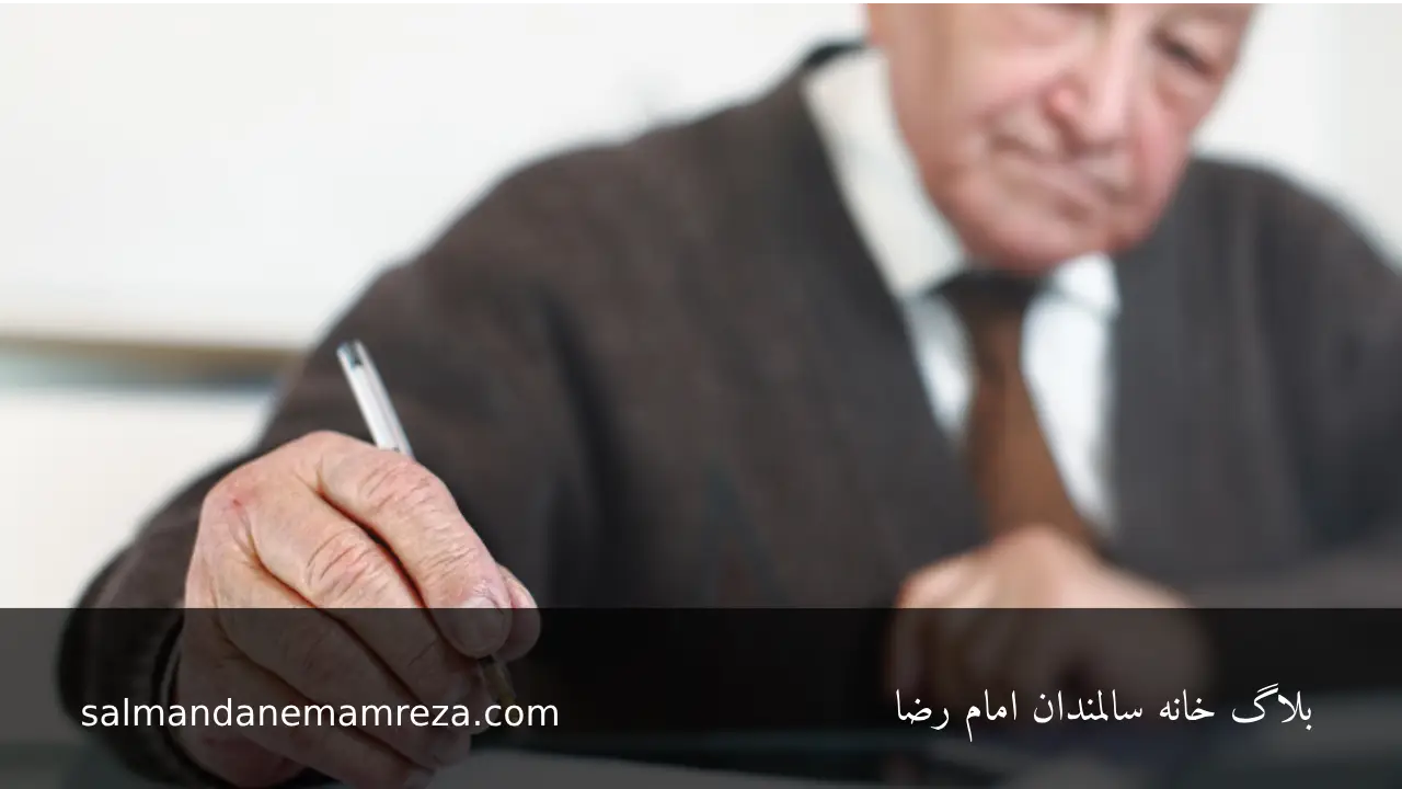 قصه گویی و خاطره نویسی سالمندان - خانه سالمندان مشهد