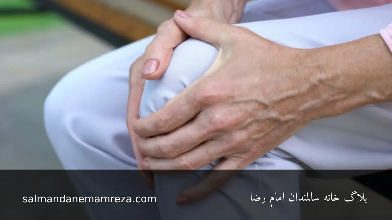 پیشگیری از پوکی استخوان در سالمندی - خانه سالمندان مشهد