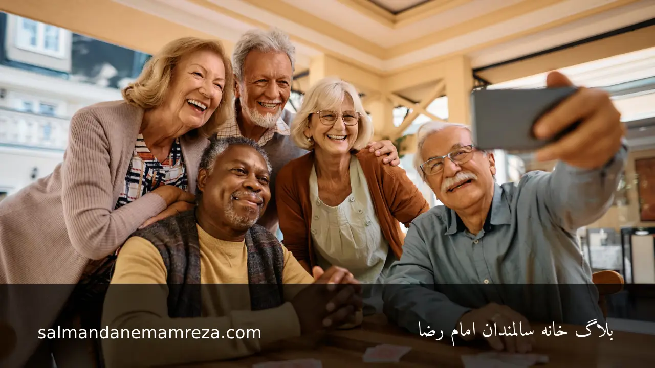 خدمات دولتی سالمندان - خانه سالمندان مشهد